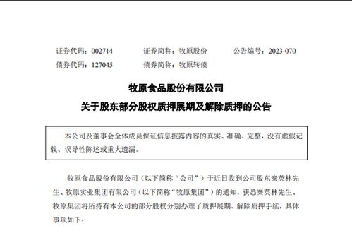 牧原股份资本与发展双轮驱动 深化金融服务新布局