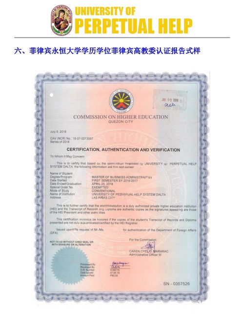 博斯edu海外留学服务机构 · 菲律宾永恒大学招生简章 （附金融外包服务说明）