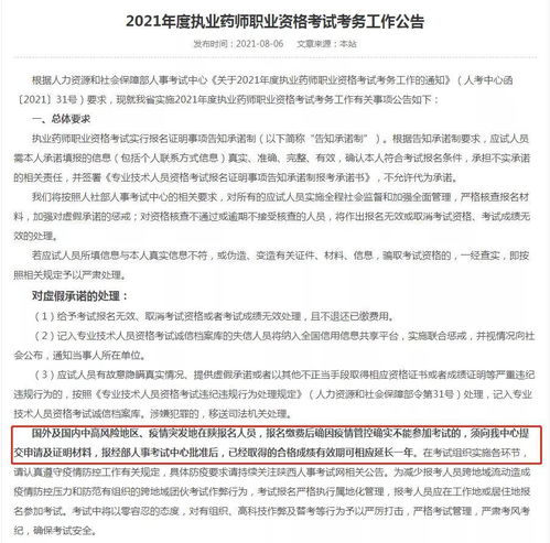 重要通知 部分地区2021年执业药师考试成绩效力顺延一年的政策影响与考量