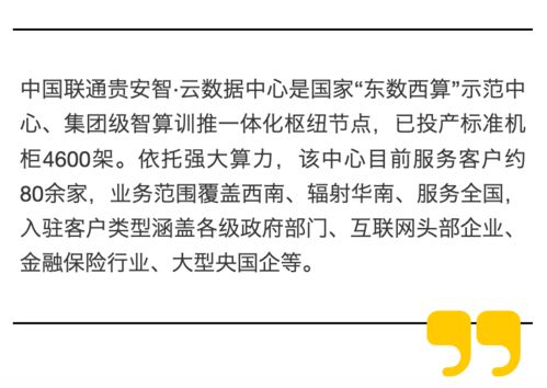 中国联通贵安智云数据中心 智算赋能金融外包服务新格局