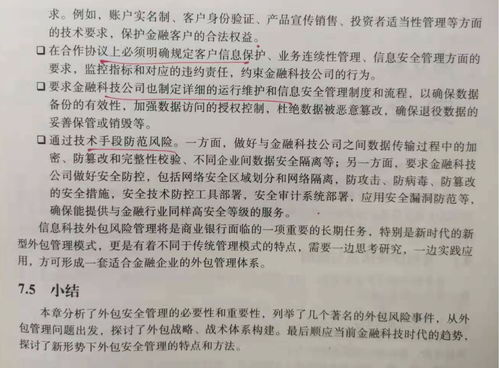 金融行业外包安全管理 基于《企业安全建设指南》的实践路径