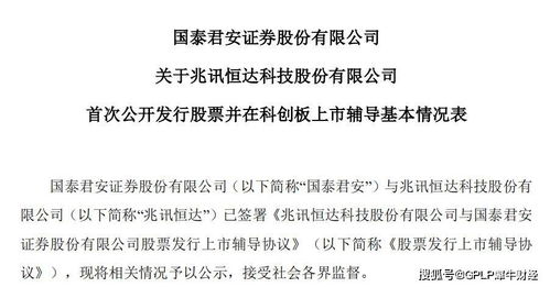 兆讯恒达启动上市辅导，创投机构设2023年前上市对赌条款
