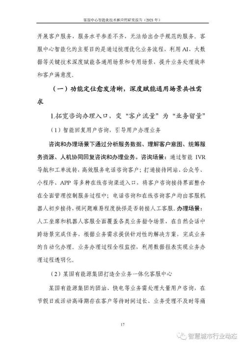 客服中心智能化技术路线与业务场景研究 基于金融机构外包服务的视角